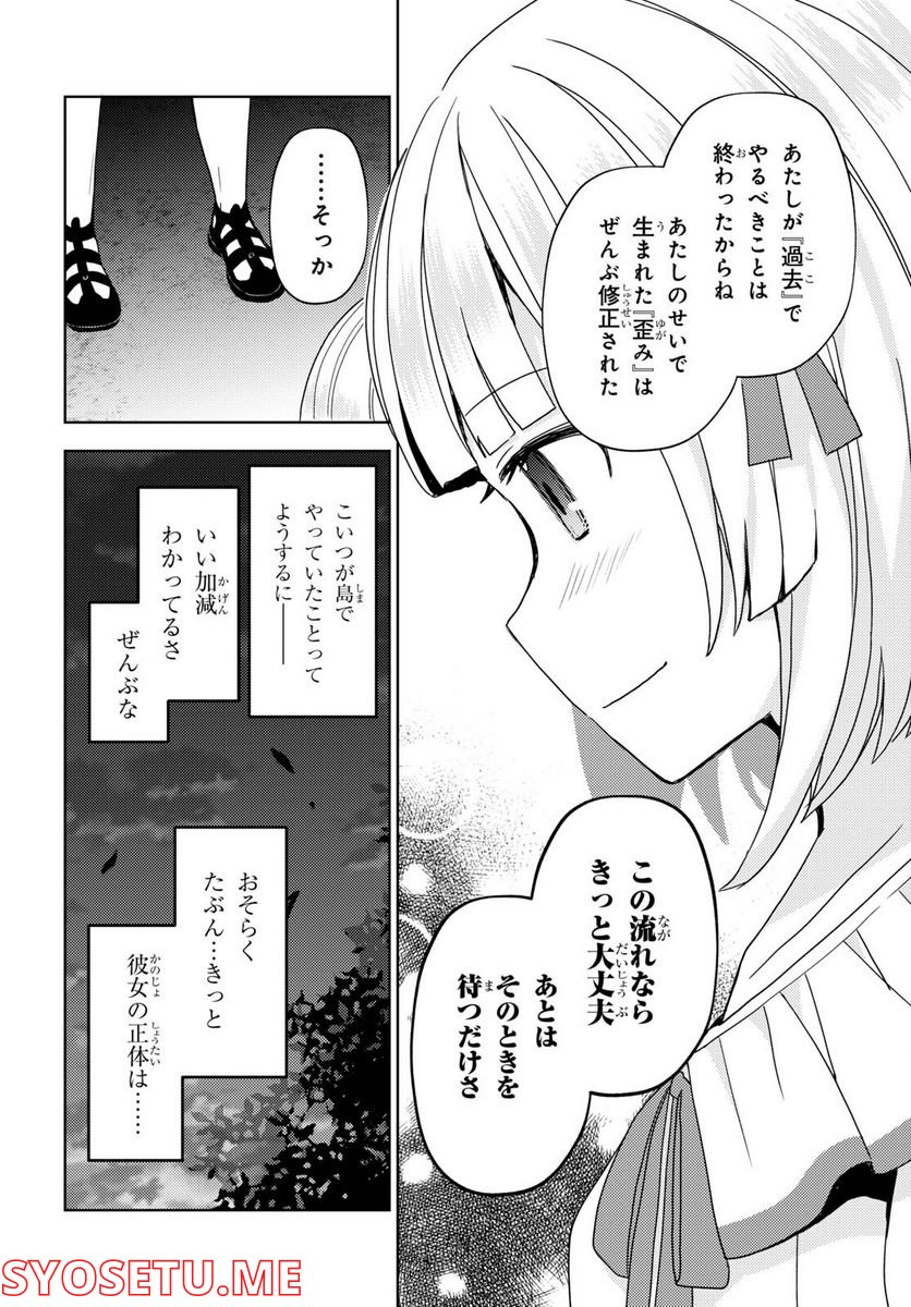 俺の妹がこんなに可愛いわけがない 黒猫if - 第13話 - Page 4