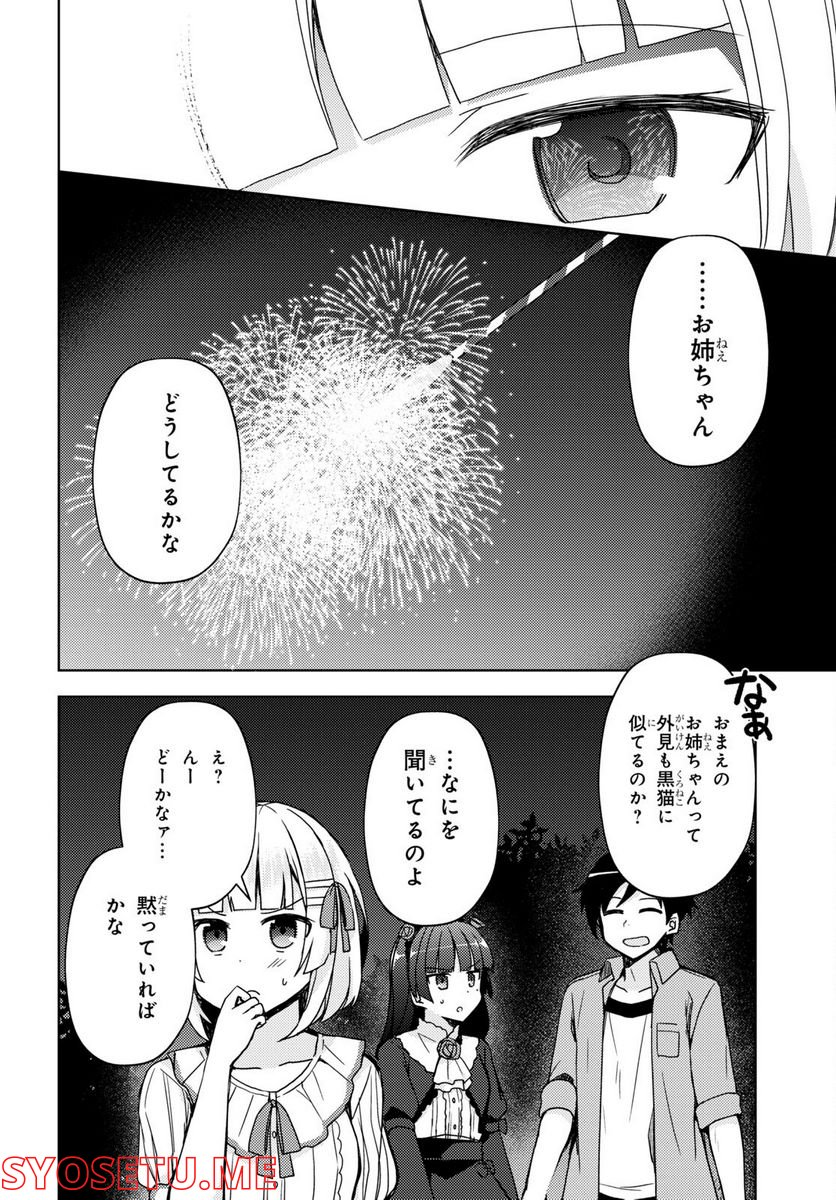 俺の妹がこんなに可愛いわけがない 黒猫if - 第13話 - Page 6