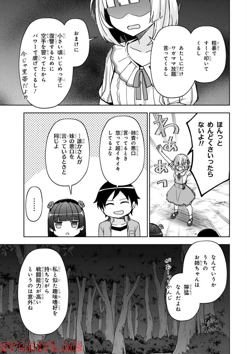 俺の妹がこんなに可愛いわけがない 黒猫if - 第13話 - Page 7