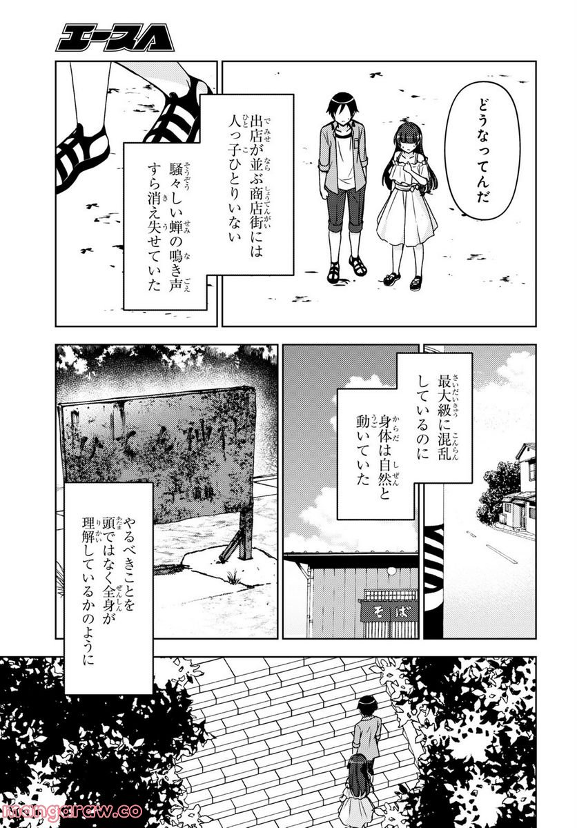 俺の妹がこんなに可愛いわけがない 黒猫if - 第14話 - Page 12