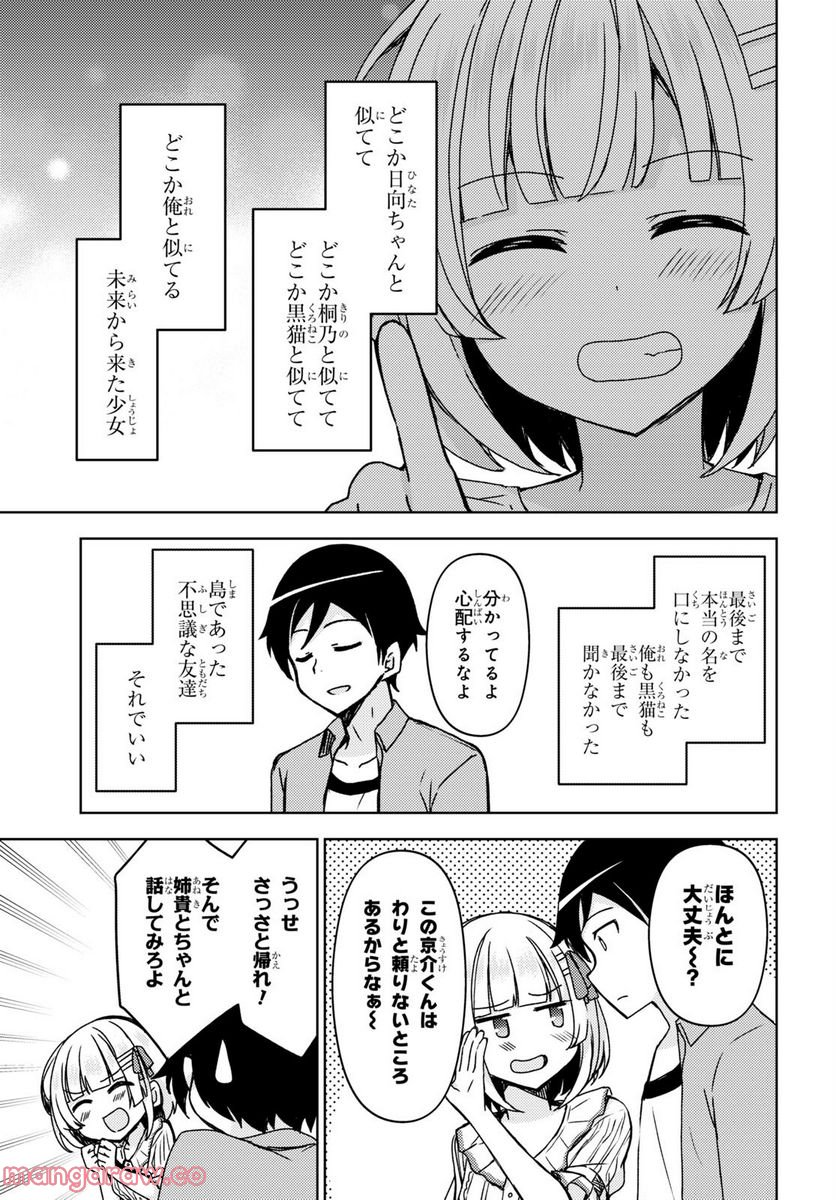 俺の妹がこんなに可愛いわけがない 黒猫if - 第14話 - Page 16