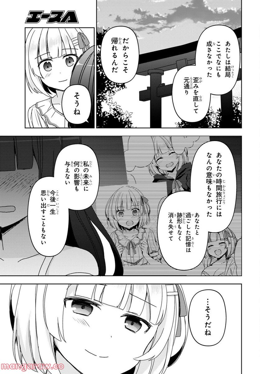 俺の妹がこんなに可愛いわけがない 黒猫if - 第14話 - Page 20