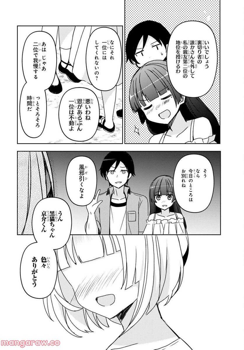 俺の妹がこんなに可愛いわけがない 黒猫if - 第14話 - Page 23