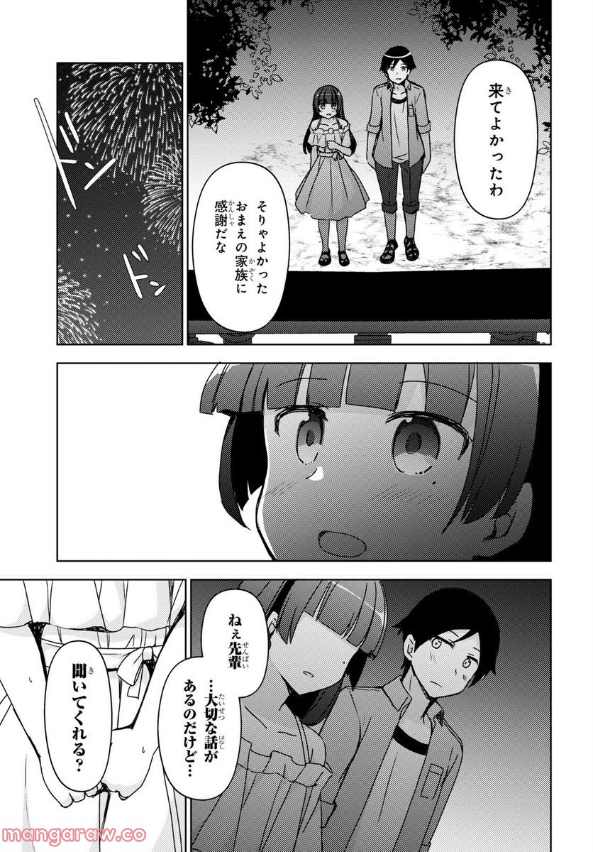 俺の妹がこんなに可愛いわけがない 黒猫if - 第14話 - Page 26