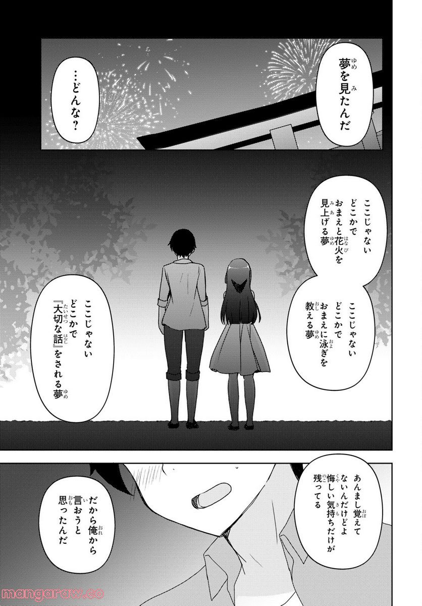 俺の妹がこんなに可愛いわけがない 黒猫if - 第14話 - Page 28