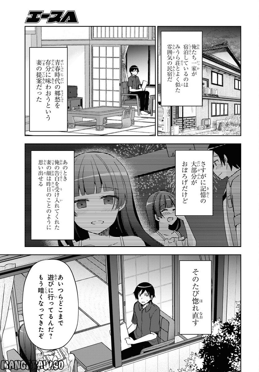 俺の妹がこんなに可愛いわけがない 黒猫if - 第15話 - Page 3