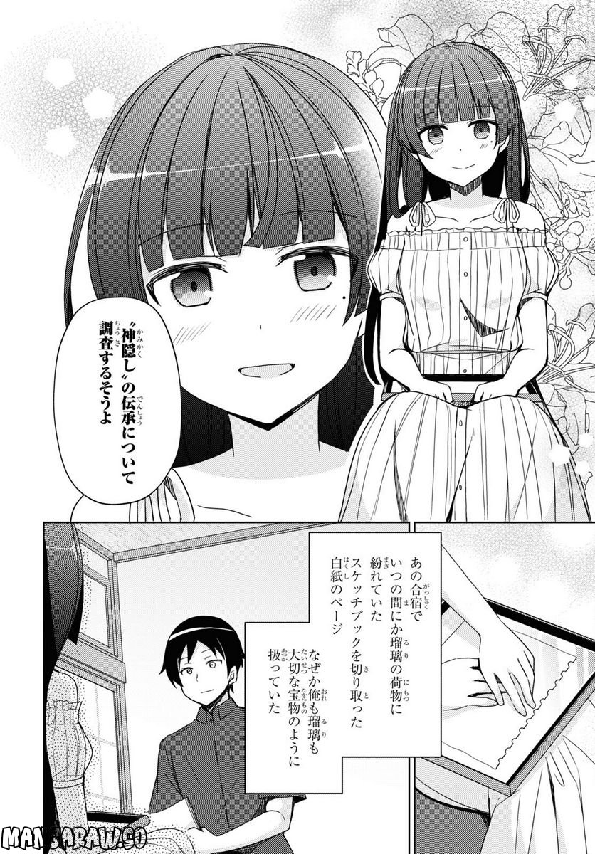 俺の妹がこんなに可愛いわけがない 黒猫if - 第15話 - Page 4