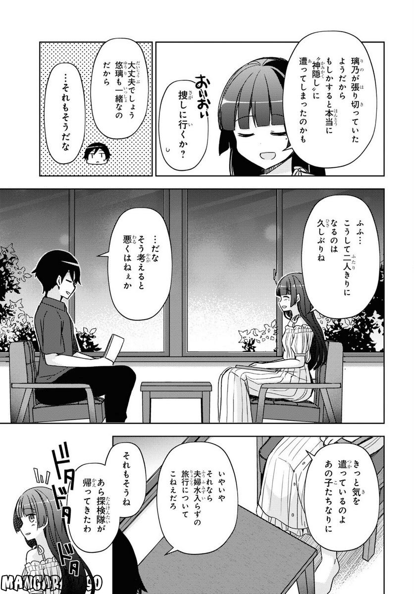 俺の妹がこんなに可愛いわけがない 黒猫if - 第15話 - Page 5