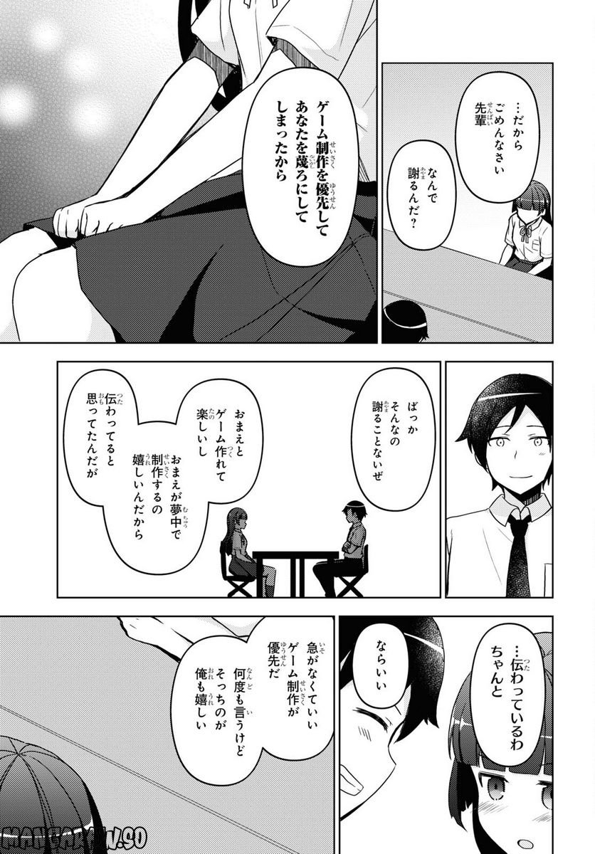 俺の妹がこんなに可愛いわけがない 黒猫if - 第16話 - Page 11