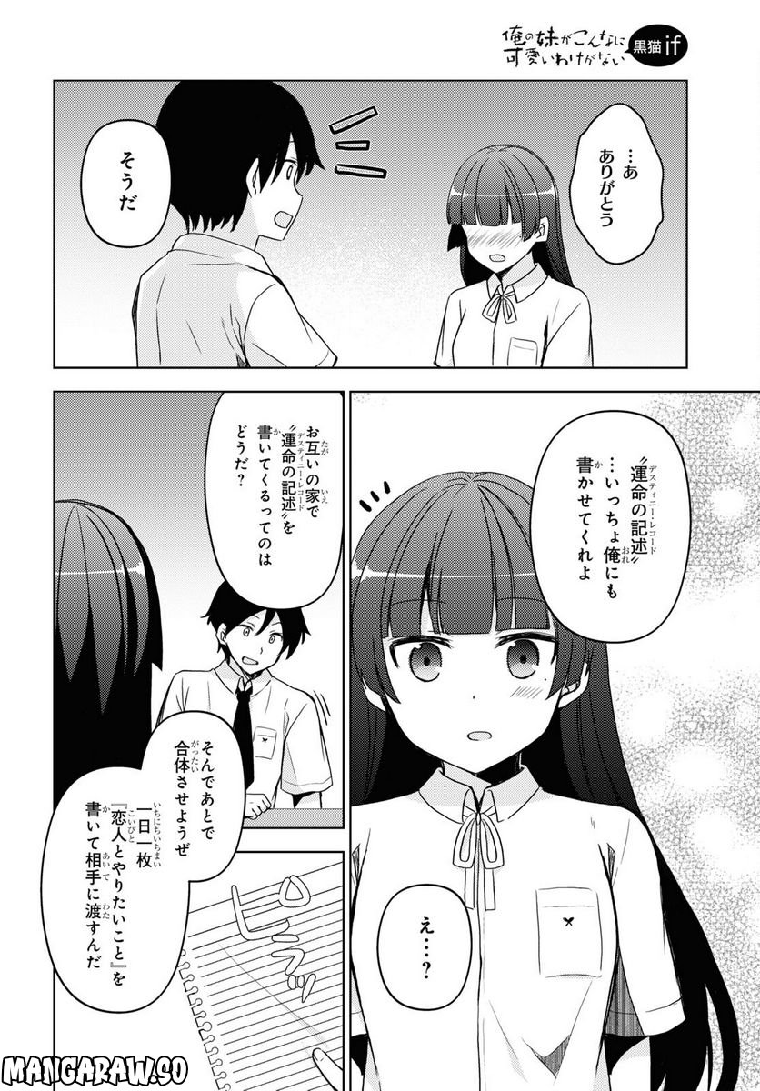 俺の妹がこんなに可愛いわけがない 黒猫if - 第16話 - Page 12