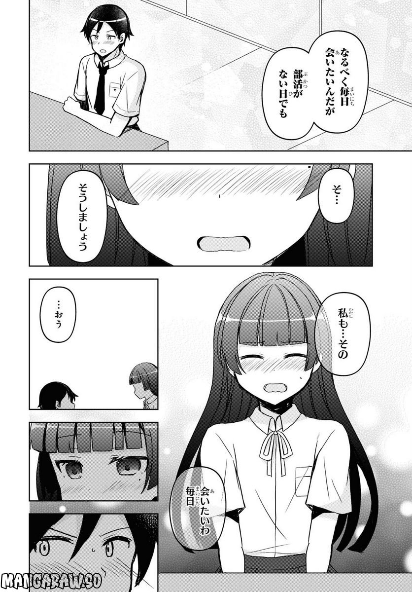 俺の妹がこんなに可愛いわけがない 黒猫if - 第16話 - Page 16