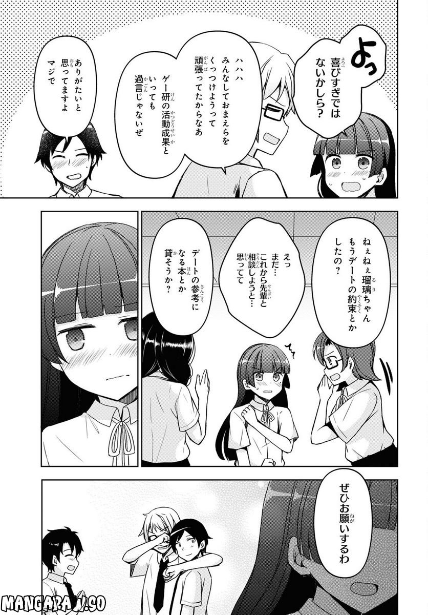 俺の妹がこんなに可愛いわけがない 黒猫if - 第16話 - Page 7