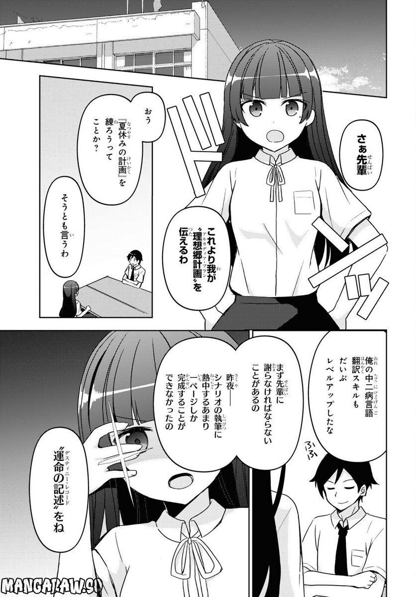 俺の妹がこんなに可愛いわけがない 黒猫if - 第16話 - Page 9