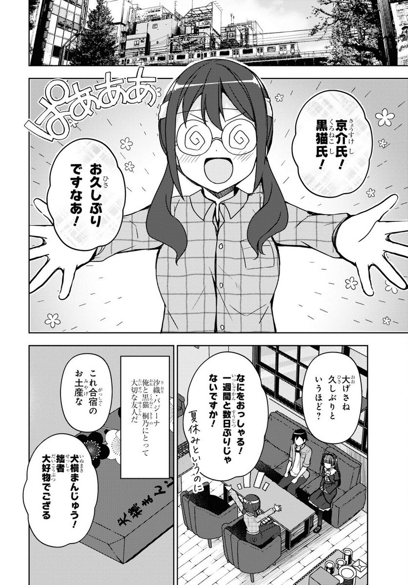 俺の妹がこんなに可愛いわけがない 黒猫if - 第17話 - Page 2