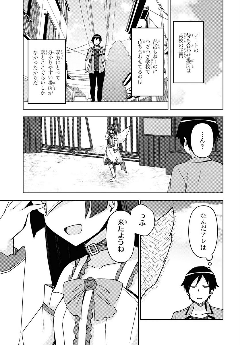 俺の妹がこんなに可愛いわけがない 黒猫if - 第17話 - Page 11