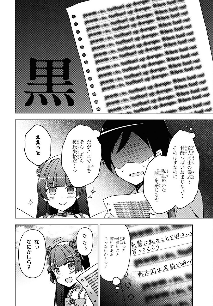 俺の妹がこんなに可愛いわけがない 黒猫if - 第17話 - Page 16