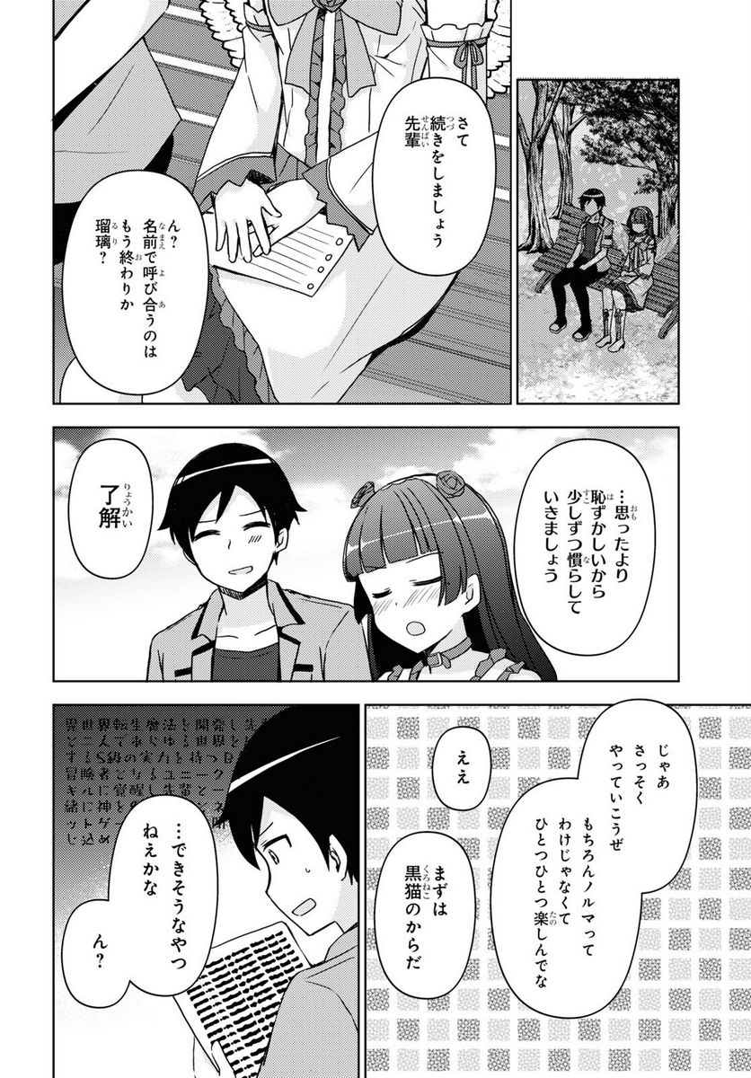 俺の妹がこんなに可愛いわけがない 黒猫if - 第17話 - Page 20