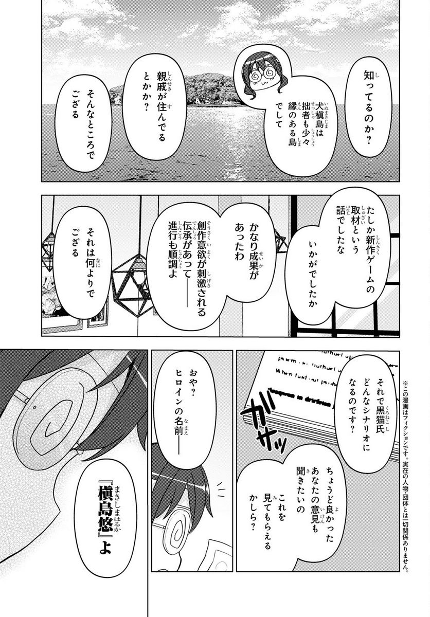 俺の妹がこんなに可愛いわけがない 黒猫if - 第17話 - Page 3