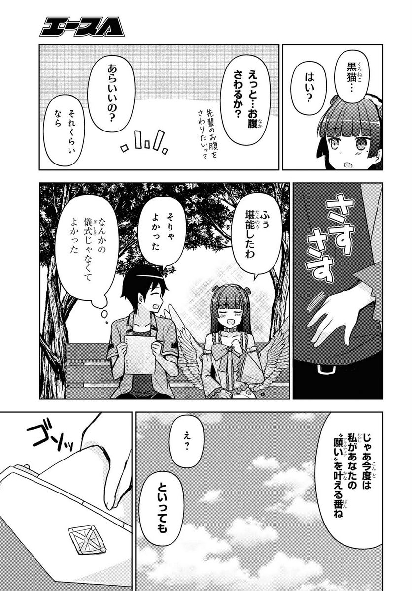 俺の妹がこんなに可愛いわけがない 黒猫if - 第17話 - Page 21