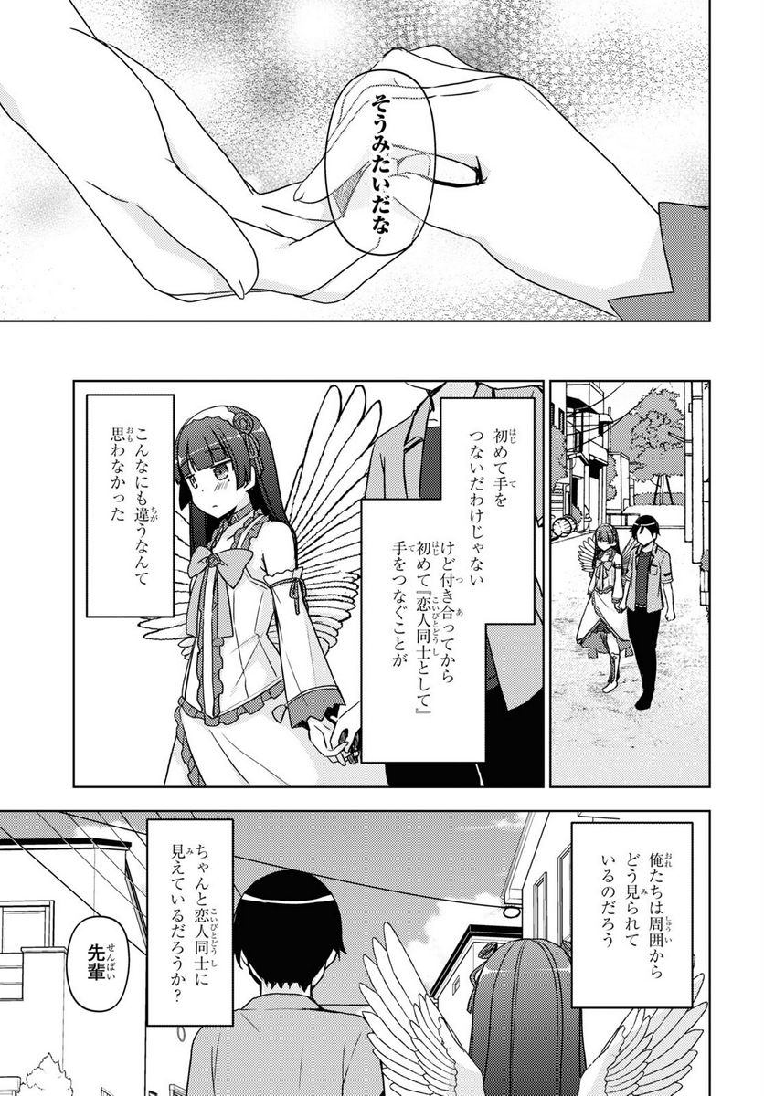 俺の妹がこんなに可愛いわけがない 黒猫if - 第17話 - Page 23