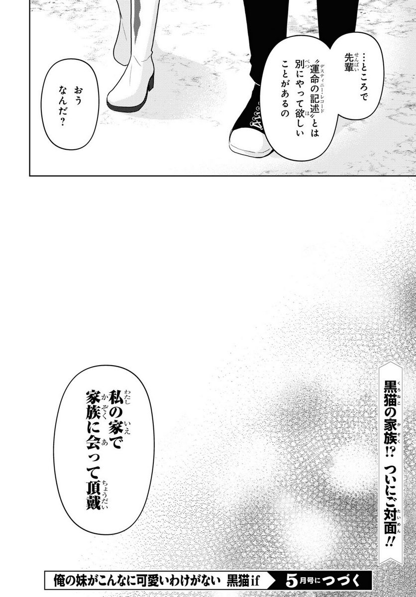 俺の妹がこんなに可愛いわけがない 黒猫if - 第17話 - Page 26