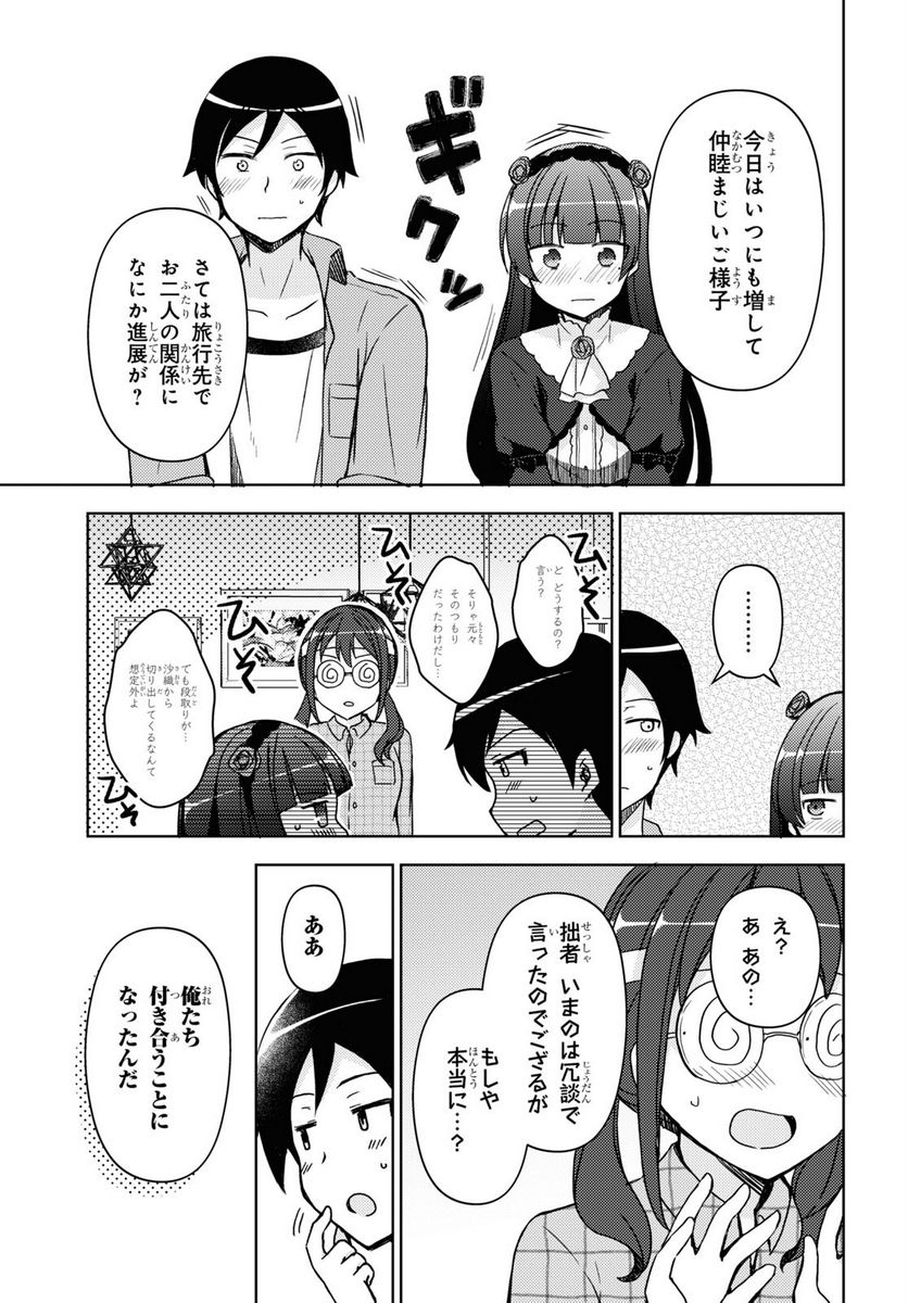 俺の妹がこんなに可愛いわけがない 黒猫if - 第17話 - Page 5