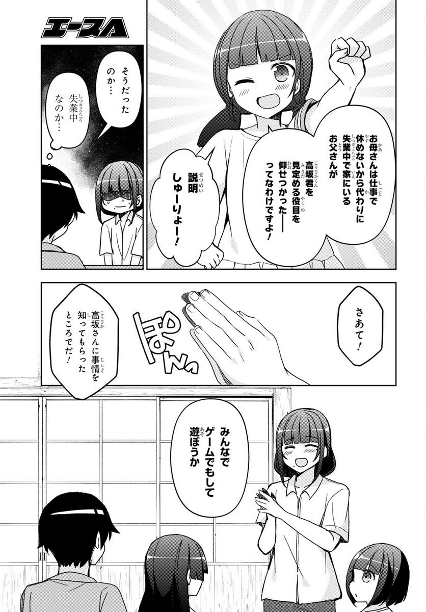 俺の妹がこんなに可愛いわけがない 黒猫if - 第18話 - Page 13