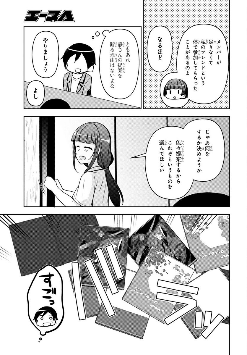 俺の妹がこんなに可愛いわけがない 黒猫if - 第18話 - Page 15