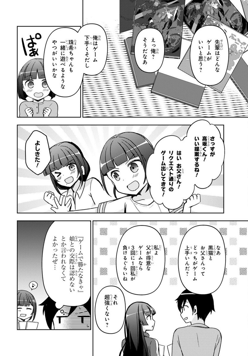 俺の妹がこんなに可愛いわけがない 黒猫if - 第18話 - Page 16