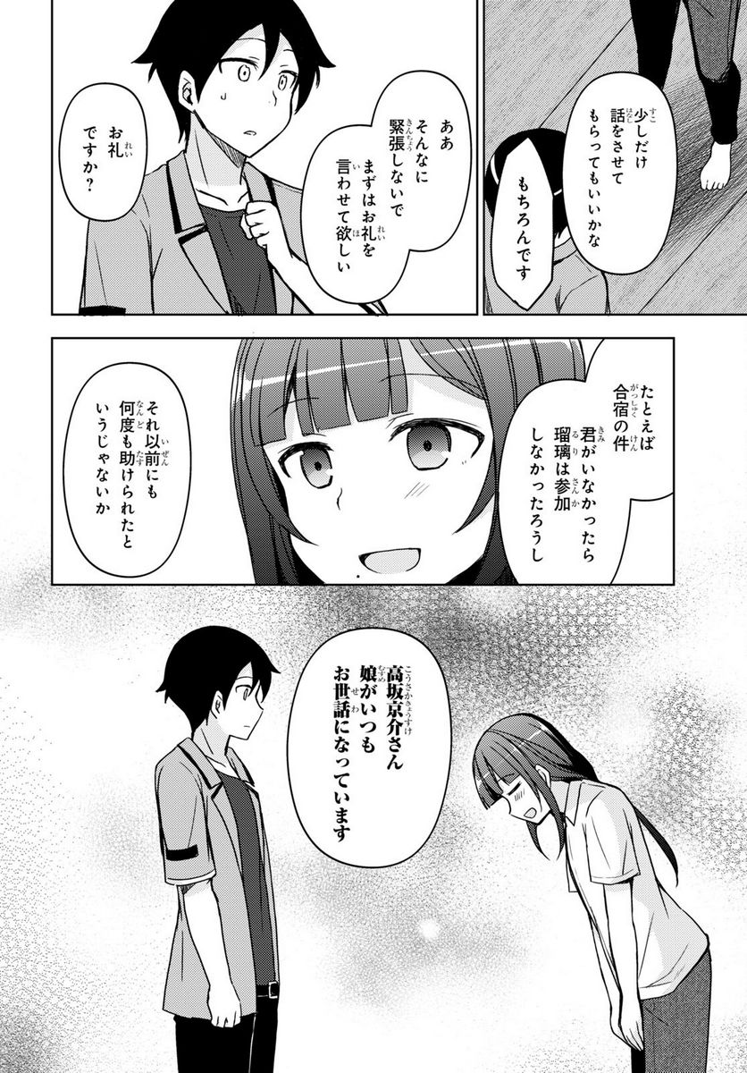 俺の妹がこんなに可愛いわけがない 黒猫if - 第18話 - Page 6