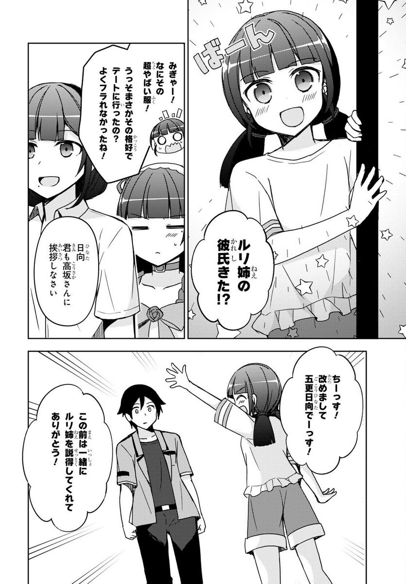 俺の妹がこんなに可愛いわけがない 黒猫if - 第18話 - Page 8