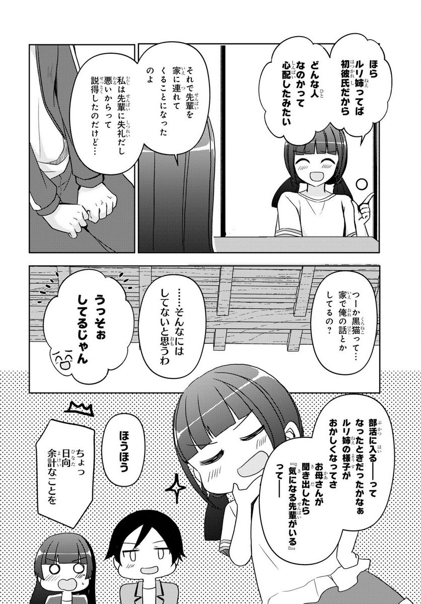 俺の妹がこんなに可愛いわけがない 黒猫if - 第18話 - Page 10