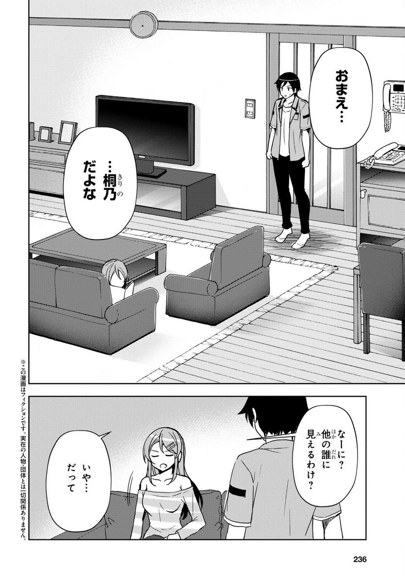 俺の妹がこんなに可愛いわけがない 黒猫if - 第19話 - Page 2