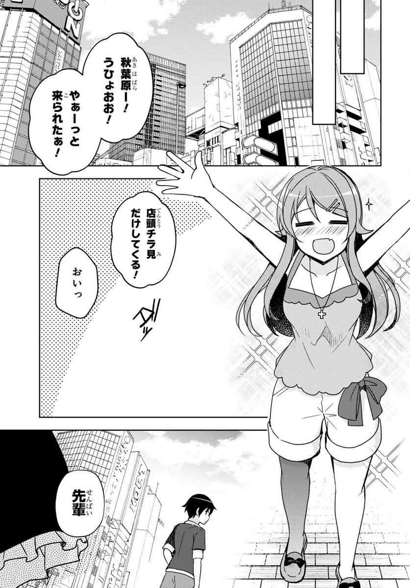 俺の妹がこんなに可愛いわけがない 黒猫if - 第19話 - Page 11