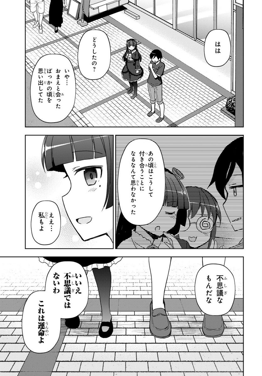 俺の妹がこんなに可愛いわけがない 黒猫if - 第19話 - Page 13