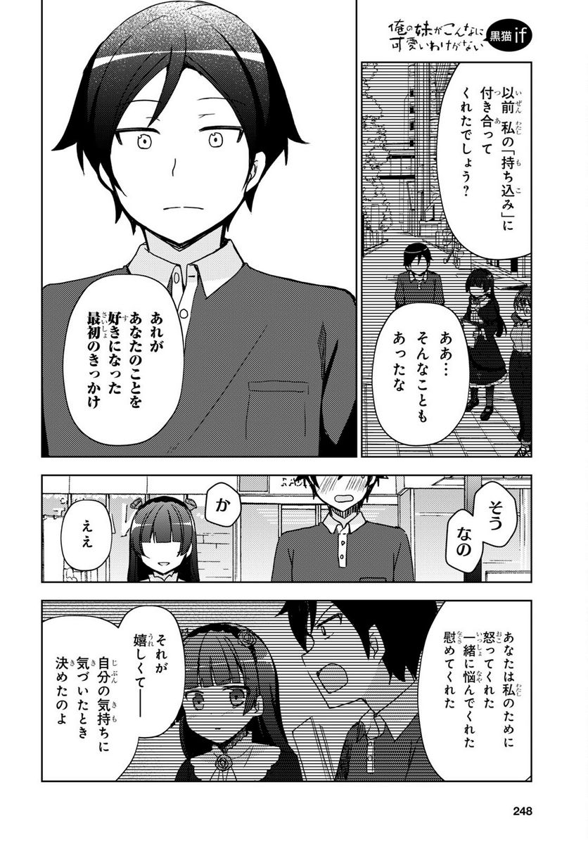 俺の妹がこんなに可愛いわけがない 黒猫if - 第19話 - Page 14