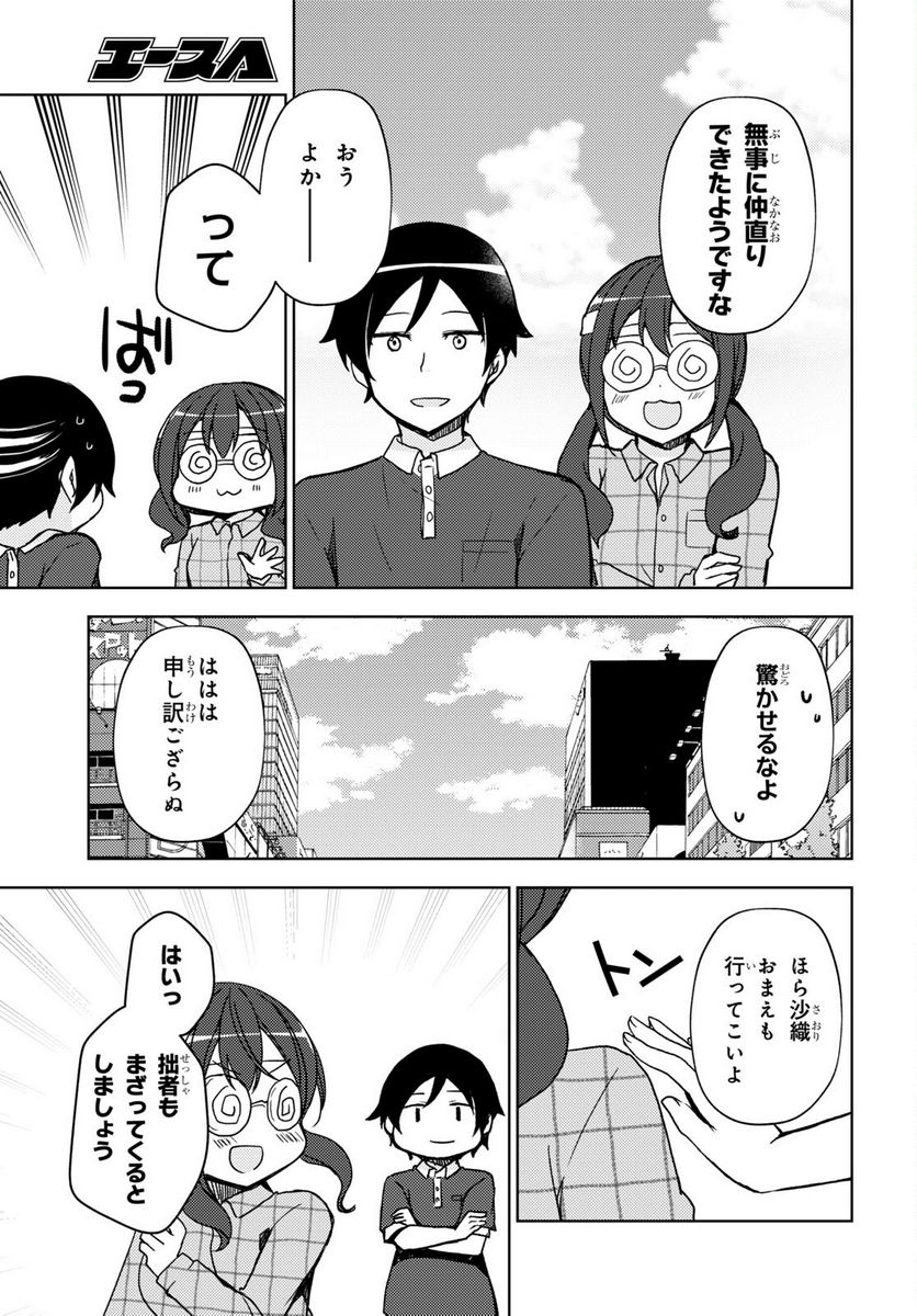 俺の妹がこんなに可愛いわけがない 黒猫if - 第19話 - Page 19