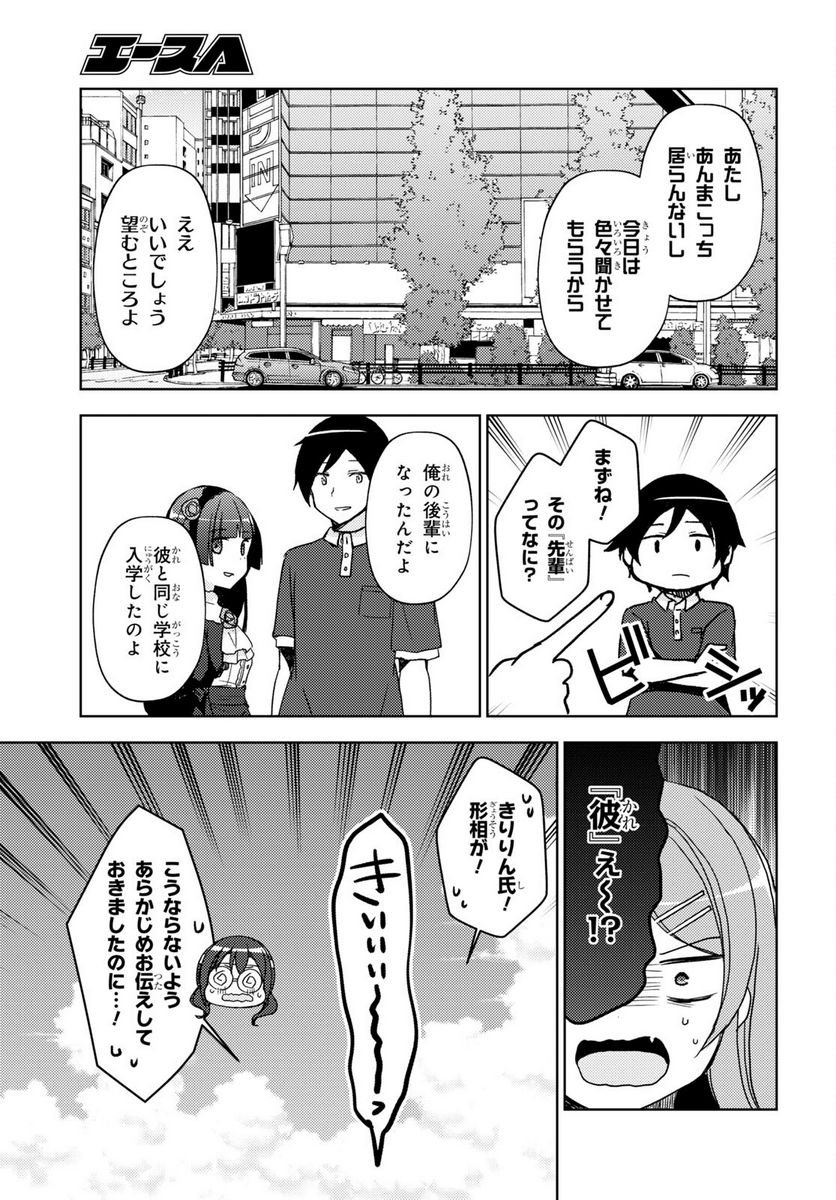 俺の妹がこんなに可愛いわけがない 黒猫if - 第19話 - Page 23