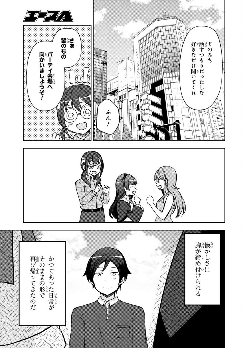 俺の妹がこんなに可愛いわけがない 黒猫if - 第19話 - Page 25