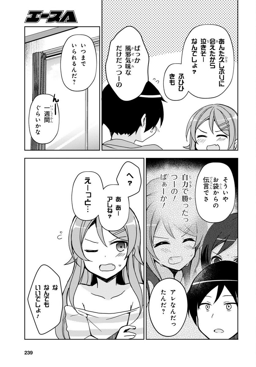 俺の妹がこんなに可愛いわけがない 黒猫if - 第19話 - Page 5