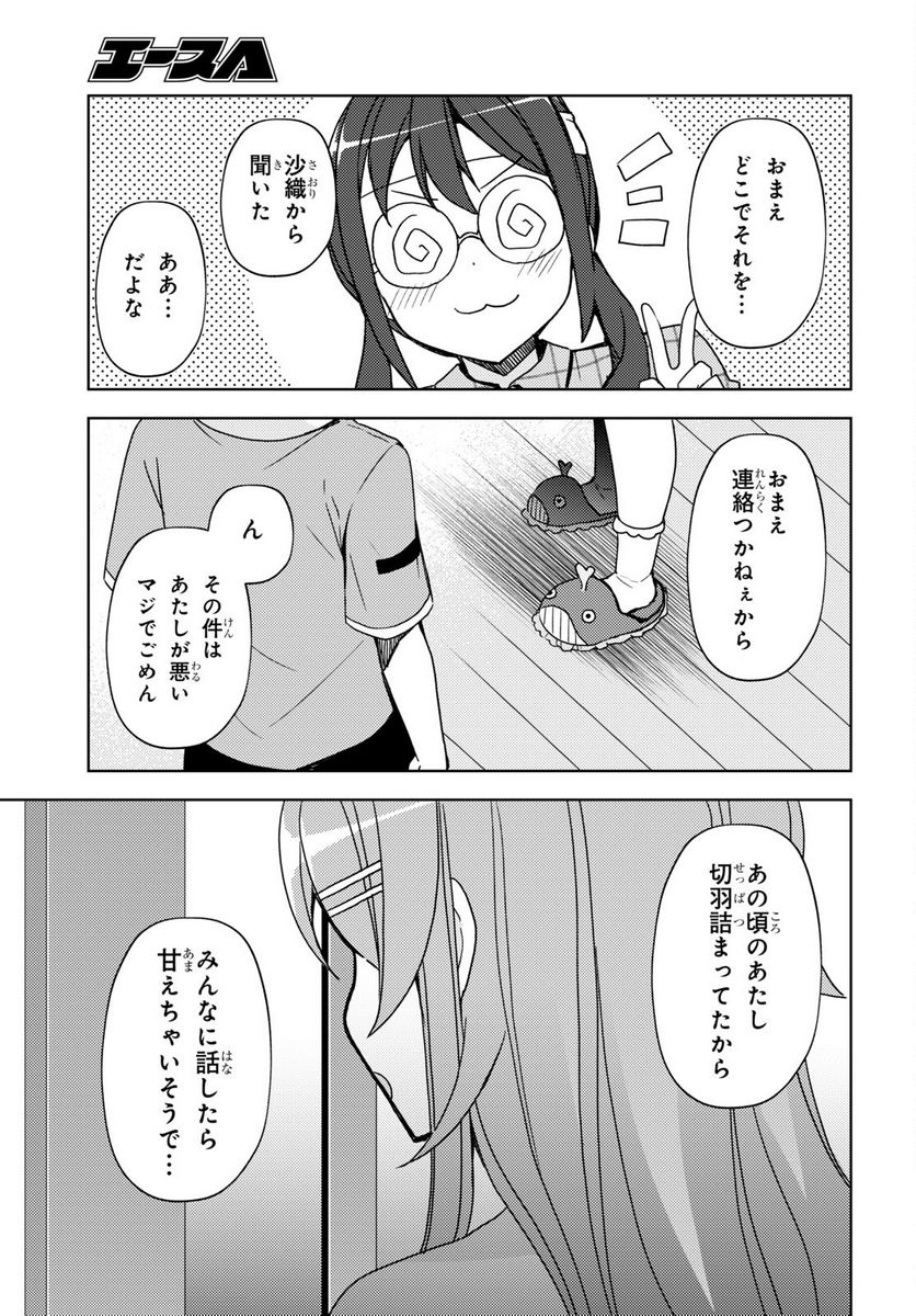 俺の妹がこんなに可愛いわけがない 黒猫if - 第19話 - Page 7