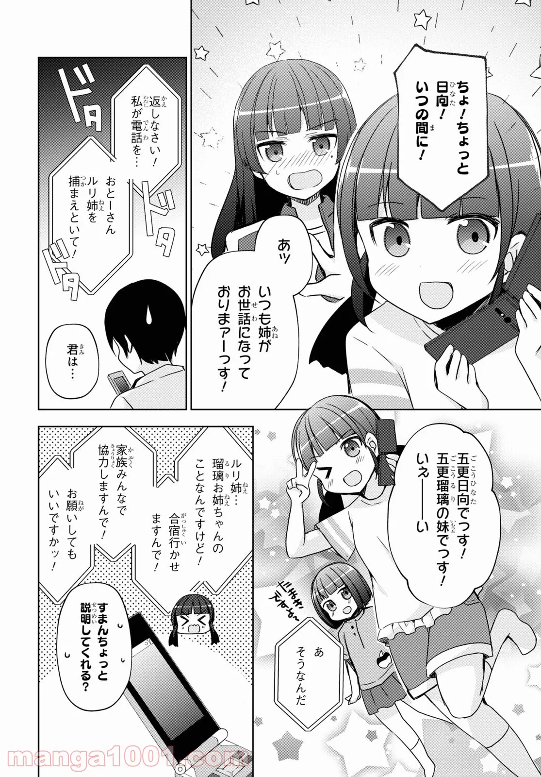 俺の妹がこんなに可愛いわけがない 黒猫if - 第2話 - Page 16