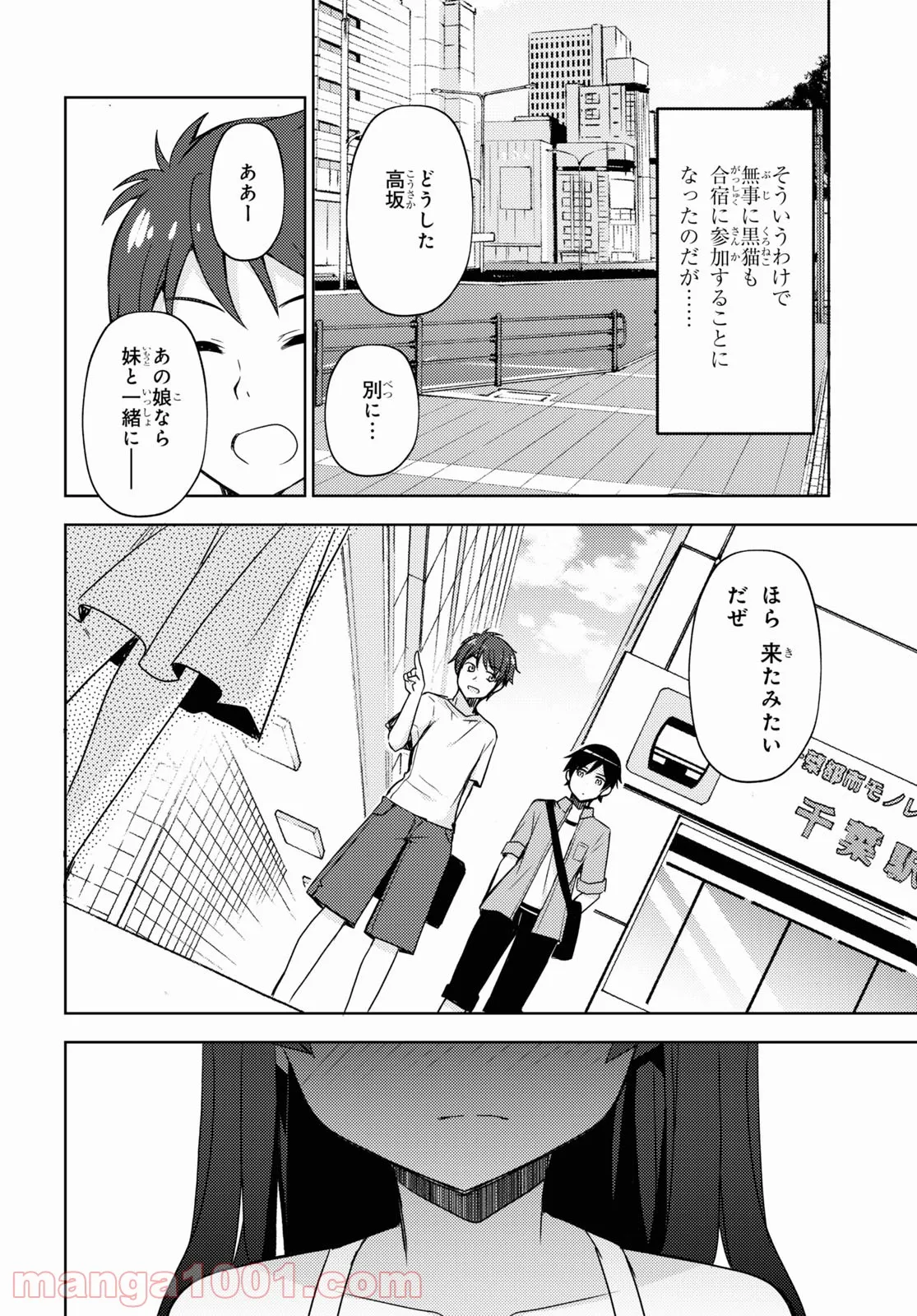 俺の妹がこんなに可愛いわけがない 黒猫if - 第2話 - Page 20