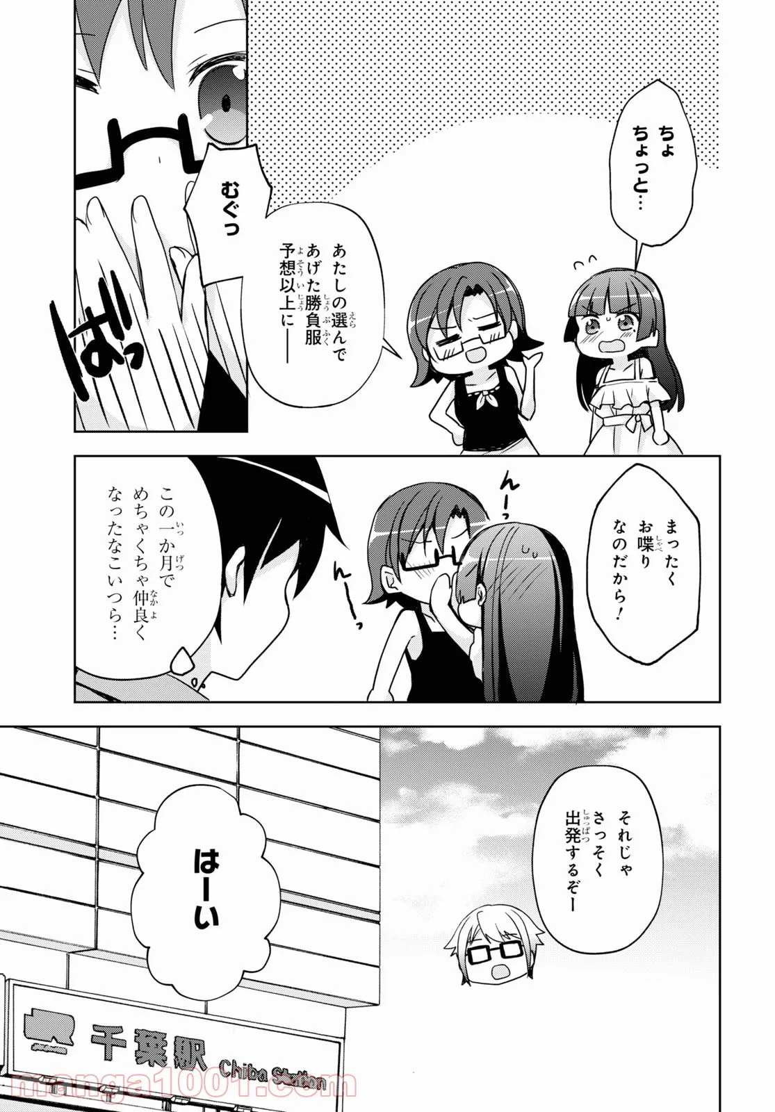 俺の妹がこんなに可愛いわけがない 黒猫if - 第2話 - Page 23