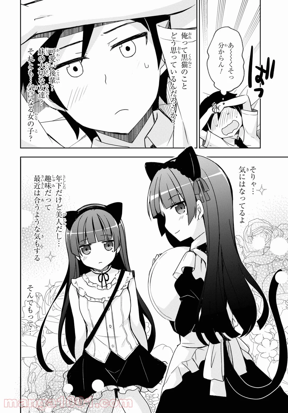 俺の妹がこんなに可愛いわけがない 黒猫if - 第2話 - Page 10