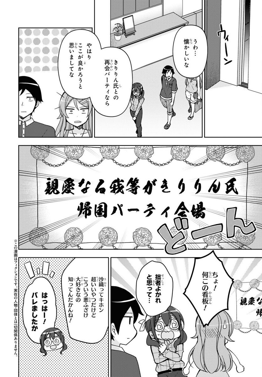 俺の妹がこんなに可愛いわけがない 黒猫if - 第20話 - Page 2