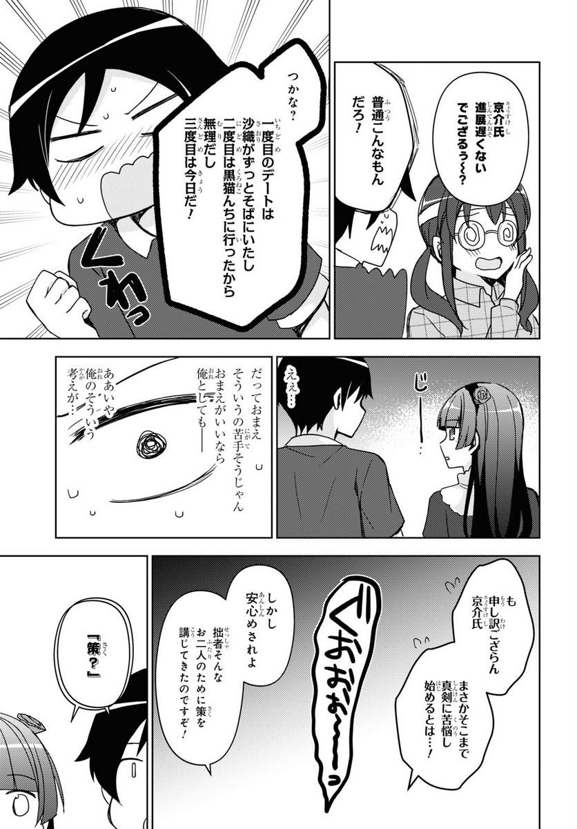 俺の妹がこんなに可愛いわけがない 黒猫if - 第20話 - Page 17