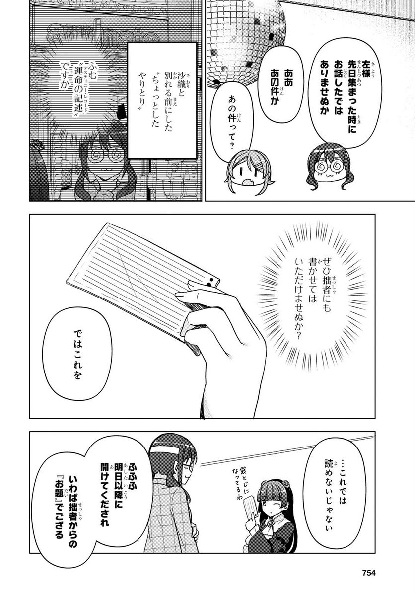 俺の妹がこんなに可愛いわけがない 黒猫if - 第20話 - Page 18