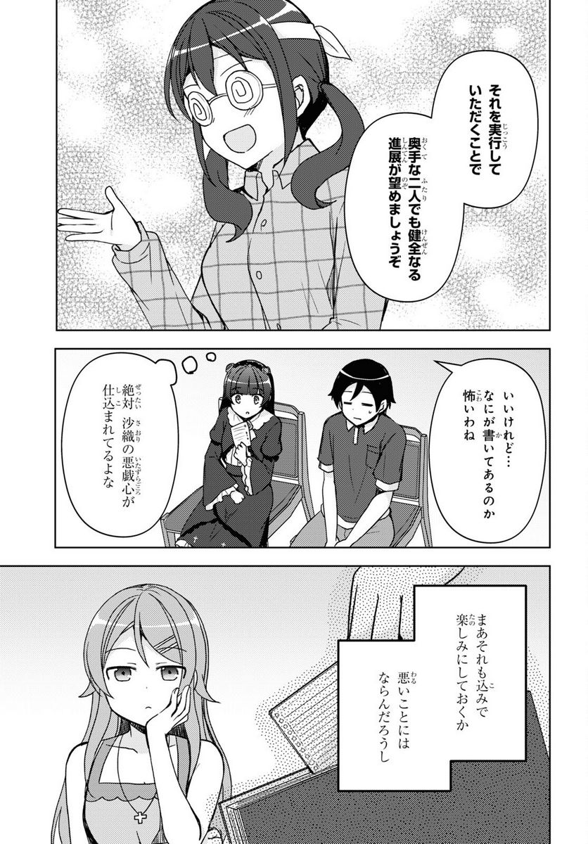 俺の妹がこんなに可愛いわけがない 黒猫if - 第20話 - Page 19