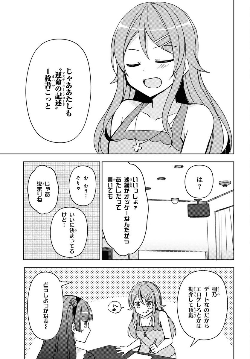 俺の妹がこんなに可愛いわけがない 黒猫if - 第20話 - Page 21